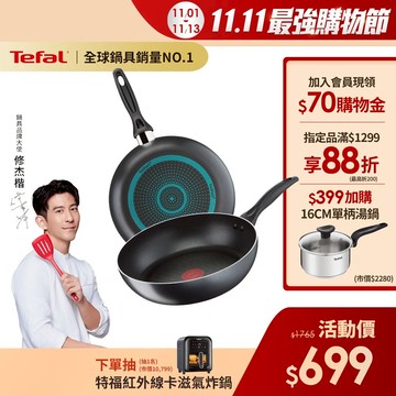 Tefal法國特福 爵士28公分不沾深平鍋 極致黑豔-加會員折$50