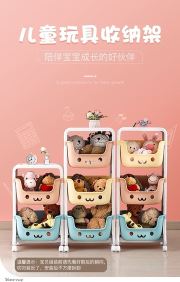 MC140-3 微笑 玩具收納多層儲物架 置物架 三層款