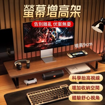 螢幕增高架🎉顯示器增高架 電腦螢幕架 螢幕支架 顯示器支架 桌上螢幕架 桌上置物架 電腦螢幕底座辦公桌面收納置物架