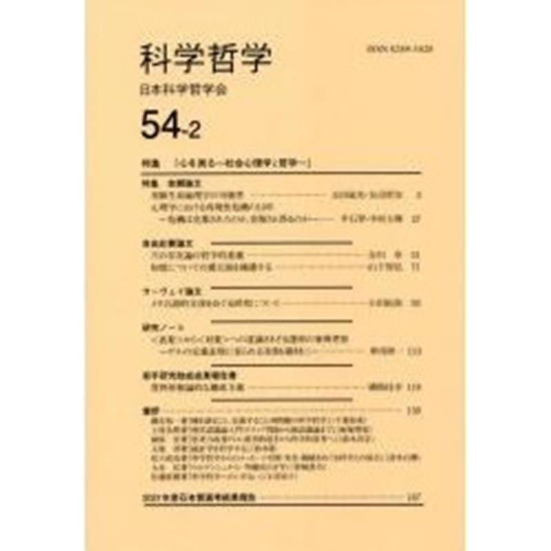 科学哲学 54-2