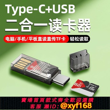{保固一年 可打統編}Type-C讀卡器USB二合一萬能tf內存卡高速存儲卡otg讀取手機相機ccd單反多功能電腦行車記錄儀擴展轉換tpc插卡