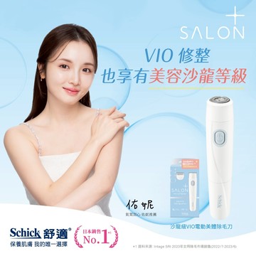 舒綺 極Salon Plus 沙龍級VIO電動美體除毛刀