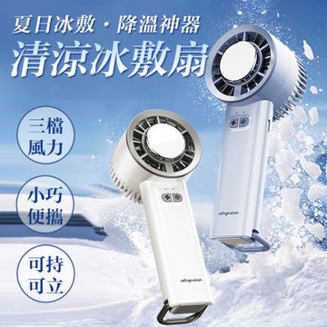 夏日冰敷降溫神器清涼冰敷扇