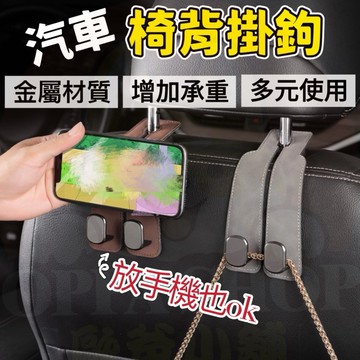 掛鉤收納 椅背掛勾 掛鈎汽車椅背掛勾 車用掛鉤 椅背掛勾 汽車掛鉤 折疊掛鉤 後座掛鉤 汽車掛鉤後座 汽車掛勾