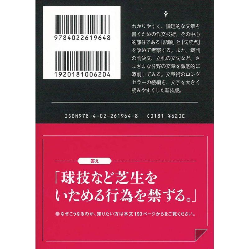 新版実戦・日本語の作文技術