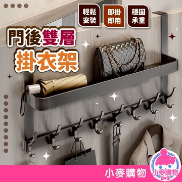 門後雙層掛衣架 掛鈎置物架 免打孔掛鉤 雙層收納架 門後掛鉤 門後置物架 收納架 置物架【小麥購物】【C583】
