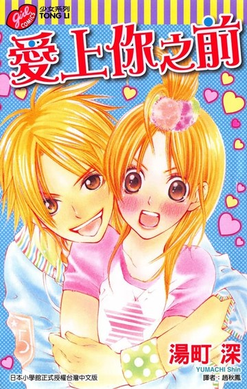 【電子書】愛上你之前 (全)