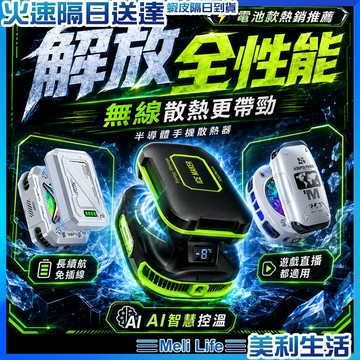 【急速冷卻降溫快】手機散熱器 磁吸散熱器 平板散熱器 結冰散熱器 背夾手機降溫散熱器 電池散熱器 無線 製冷散熱器
