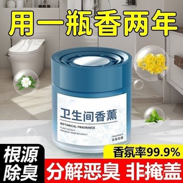 臺灣倉🙌8H出🔥衛生間香薰去異味固體除味香氛除臭神器厠所空氣清新劑持久麵膜刷