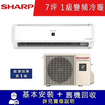 SHARP夏普7坪 1級 變頻冷暖分離式空調AY-40ZAMH-W/AE-40ZAMH_AIoT系列