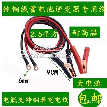臺灣出貨📦大電流高壓電瓶綫 汽車電瓶充電綫電瓶夾轉銅鼻子端子帶綫