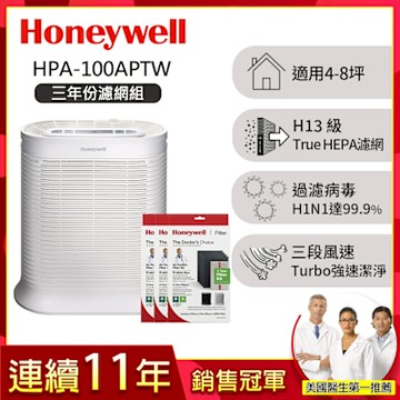 美國Honeywell 抗敏系列空氣清淨機 HPA100APTW 三年份濾網組 適用坪數4-8坪