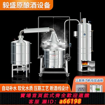 【台灣公司 可開發票】不銹鋼蒸酒器燒酒釀酒設備大型小作坊柴火釀酒機商用白酒釀酒器