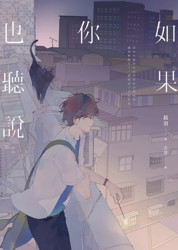 【電子書】如果你也聽說