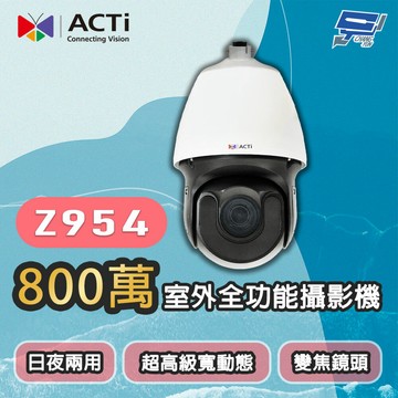 昌運監視器 ACTi Z954 800萬畫素 日夜兩用 室外全功能攝影機(請來電洽詢)
