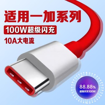 適用一加數據線100W瓦超級閃充一加5/6/7/8/9/10Pro手機Ace2/3/3V充電線10A快充一加11/12數據線USB加長2米線