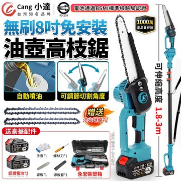 【Cang小達】鏈鋸機 8吋無刷電鏈鋸 電動高枝鋸 2980W大功率 鏈條鋸 高空鋸 油壺電鏈鋸 電動鋸【官方正品】