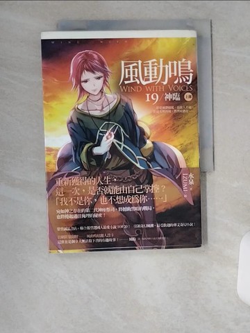 【書寶二手書T1／一般小說_VBJ】風動鳴(19)神臨 上部_水泉