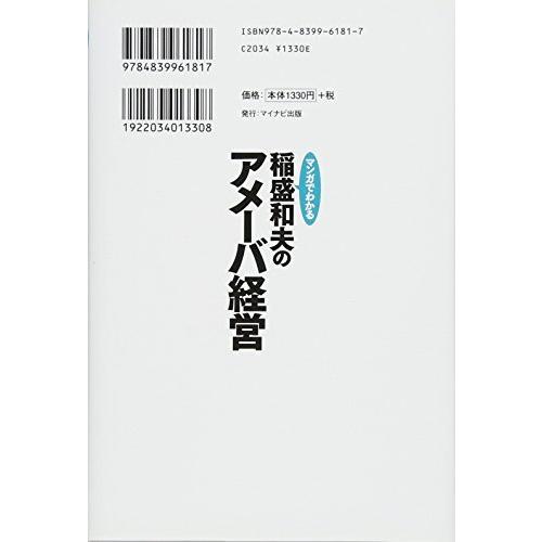 マンガでわかる 稲盛和夫のアメーバ経営