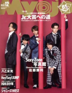  Ｍｙｏｊｏ(１２　２０１７) 月刊誌／集英社