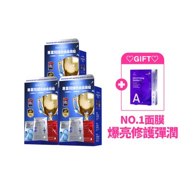 (預購商品5/25後陸續出貨)【未來美】★週慶限定★院線級面膜禮盒(15片)3入囤貨組 加贈A醇緊緻透亮面膜(3入)