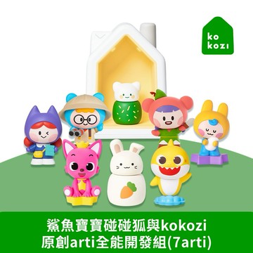 【kokozi】智慧有聲故事屋 鯊魚寶寶碰碰狐 獨家原創arti 全能開發組(7 arti)