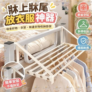 🔥免運🔥牀上牀尾放衣服神器宿舍好物衣架牀邊衣物收納掛架寢上鋪置物架子