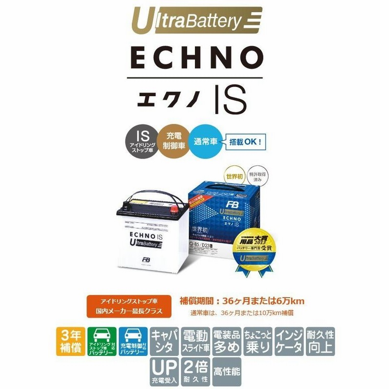 最も完璧な 古河電池 ウルトラバッテリー エクノIS カーバッテリー ステップワゴン DBA-RP1 N-55 B24L 古河バッテリー 古川電池 UltraBattery  ECHNO IS 自動車用バッテリー 自動車バッテリー trumbullcampbell.com