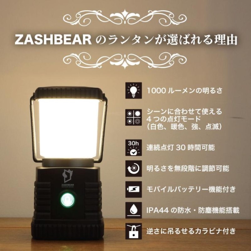 NHKあさイチで紹介！】ZASHBEAR ランタン led 1000ルーメン LED