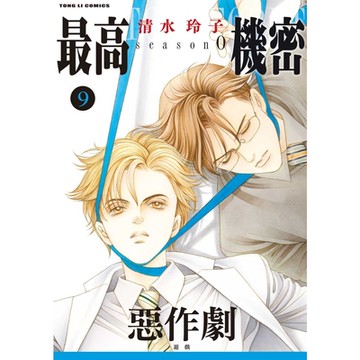 最高機密 season 0 (9)_Readmoo 讀墨電子書