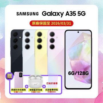 【原廠精選S+級福利品】Samsung A35 128G (6G/128G) 加贈三豪禮