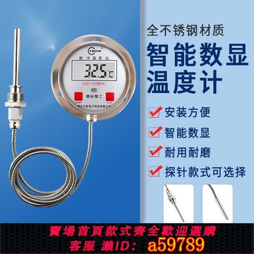 【全網低價 可打統編】不銹鋼高精度電子數顯溫度計工業用帶探頭顯示傳感器高溫測水溫表