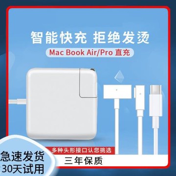 適用于蘋果筆記本適配器Macbook Air/Pro 45W 60W 85W 磁吸充電器