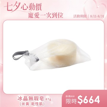李英愛LYA｜冰晶無瑕皂（米黃-乾性肌） 87g