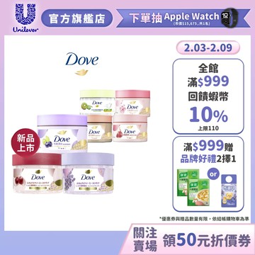 【Dove多芬】冰淇淋去角質身體磨砂膏298g (2入/4入組) 八款 官方直營
