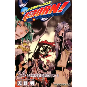 家庭教師HITMAN REBORN! (24)_Readmoo 讀墨電子書