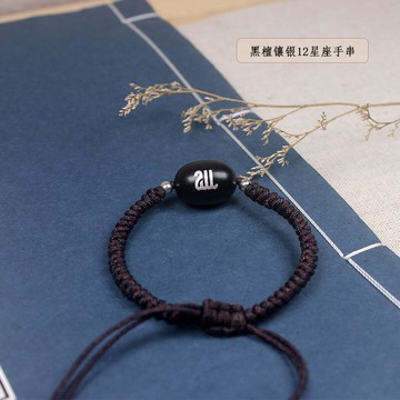 墨檀鑲嵌銀十二星座棗珠手串鑲嵌簡約男女手飾送禮禮物定制批發