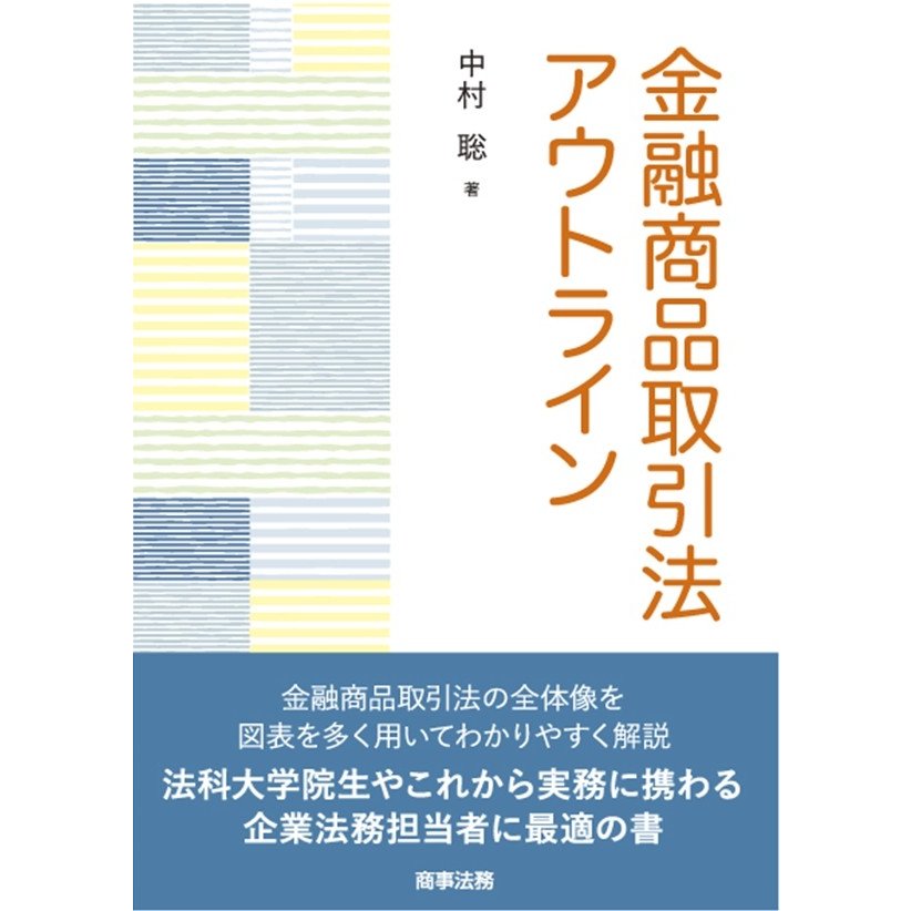 金融商品取引法アウトライン