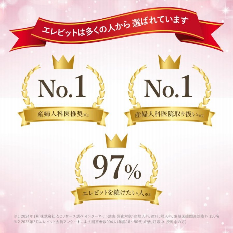エレビット　マタニティ　妊活　葉酸　30日分×2コ 楽天市場】葉酸サプリ エレビット 150日分 妊婦 妊活 鉄分