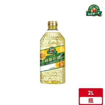 得意的一天 100%純葵花油(2L/瓶)【超取最多1瓶】｜官方直營
