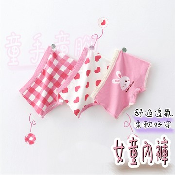 內褲 兔兔款 兒童內褲 女內褲 大童 女生內褲 女童 女童內褲 純棉內褲 四角內褲 內褲女 少女內褲 大童內褲 內褲女生