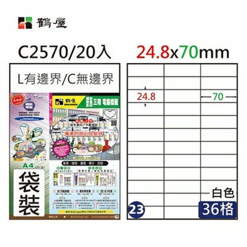 鶴屋#23三用電腦標籤36格20張/包 白色/C2570/24.8*70mm【APP滿額下單4%點數(單一帳號最高1000點)】7/31止