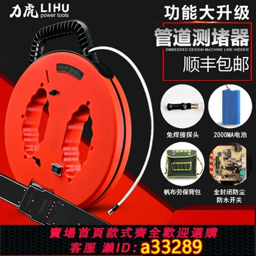 【台灣公司 可開發票】力虎測堵器電工管道探測器 墻體探測儀電線管排堵器PVC鐵管探管器