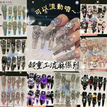 台灣✨流麻美甲穿戴甲✨穿戴甲 美甲片 流麻 流麻穿戴甲 流麻美甲 重工穿戴甲 重工美甲 全尺碼流麻純手工穿戴甲流沙