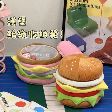 【限時下殺】防塵收納箱 漢堡編織收納凳 造型椅凳 玄關收納 零食收納籃 換鞋凳 板凳 坐墩 收納凳 椅凳 創意置物箱