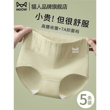 貓人內褲女生純棉2026新款全棉抗菌襠高腰收腹透氣不夾臀三角短褲