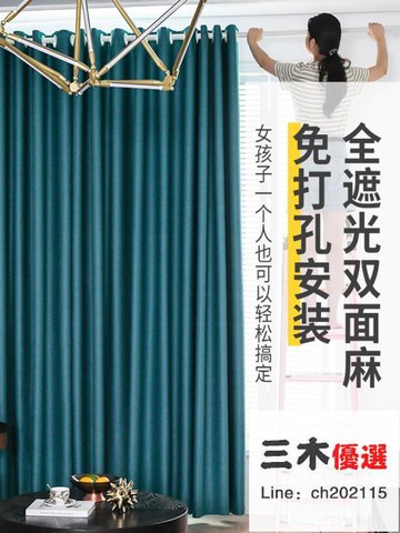 窗簾 免打孔安裝桿門簾隔斷一整套遮陽布全遮光簡易臥室2021年新款【備貨迎好年】