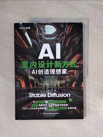 【書寶二手書T5／電腦_ZSO】室內設計新方式:AI創造理想家_簡體_魏文勇