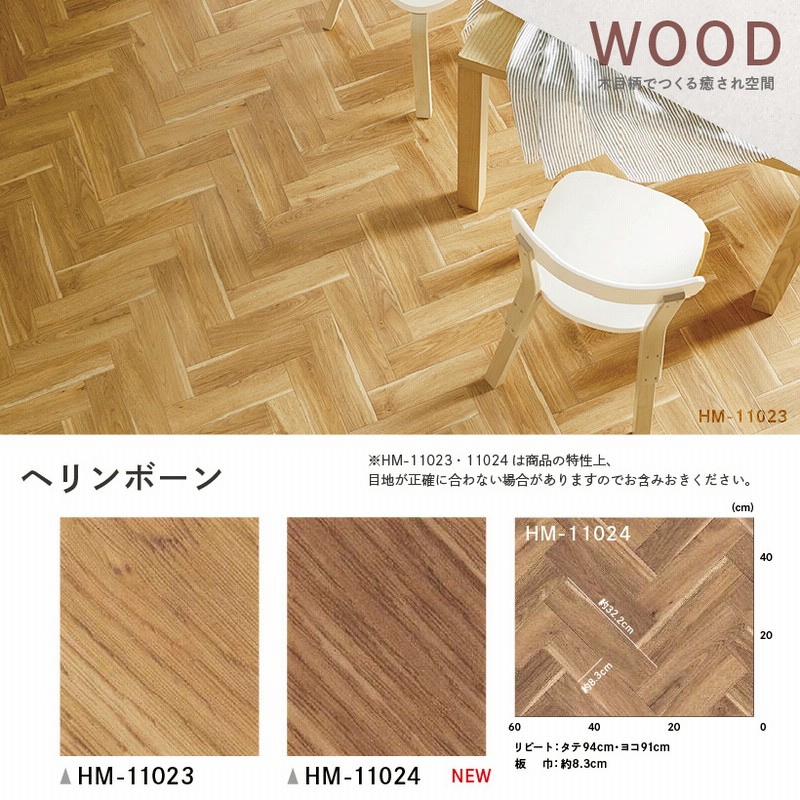 クッションフロア クッションフロアシート ヘリンボーン HM-11023 HM  