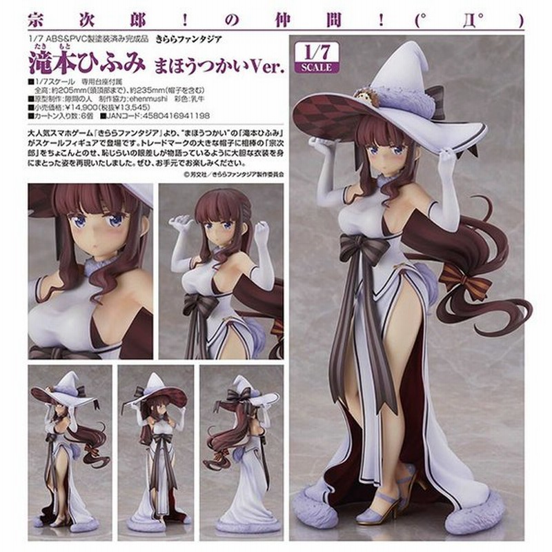 滝本ひふみ まほうつかいVer. フィギュア 41yz9AkjiuL._UF894,1000_QL80_.jpg